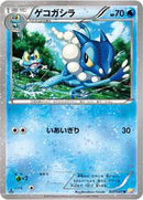 Frogadier (007/027) [CP2: Legendary Shine Collection]
