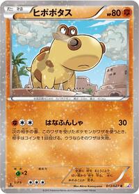 Hippopotas (013/027) [CP2: Legendary Shine Collection]