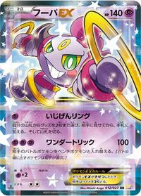 Hoopa EX (012/027) [CP2: Legendary Shine Collection]