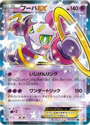 Hoopa EX (012/027) [CP2: Legendary Shine Collection]