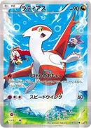 Latias (018/027) [CP2: Legendary Shine Collection]