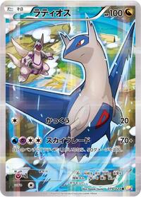 Latios (019/027) [CP2: Legendary Shine Collection]