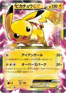 Pikachu EX (008/027) [CP2: Legendary Shine Collection]