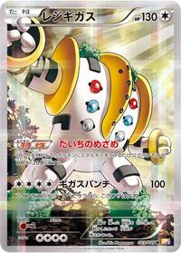 Regigigas (023/027) [CP2: Legendary Shine Collection]