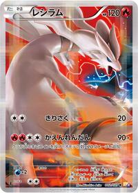 Reshiram (002/027) [CP2: Legendary Shine Collection]