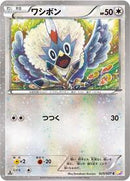 Rufflet (025/027) [CP2: Legendary Shine Collection]