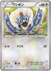 Rufflet (025/027) [CP2: Legendary Shine Collection]
