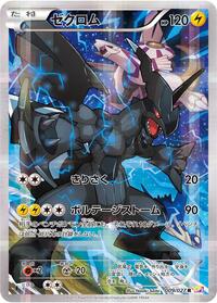 Zekrom (009/027) [CP2: Legendary Shine Collection]