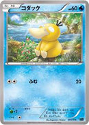 Psyduck (001/016) [XYF: Golduck BREAK + Palkia-EX Combo Deck]