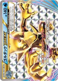 Golduck BREAK (003/016) [XYF: Golduck BREAK + Palkia-EX Combo Deck]