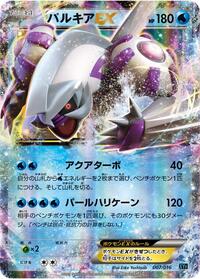 Palkia EX (007/016) [XYF: Golduck BREAK + Palkia-EX Combo Deck]
