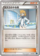 Misty's Determination (014/016) [XYF: Golduck BREAK + Palkia-EX Combo Deck]