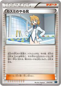 Misty's Determination (014/016) [XYF: Golduck BREAK + Palkia-EX Combo Deck]