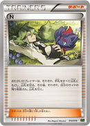 N (014/019) [XYG: Zygarde-EX Perfect Battle Deck]