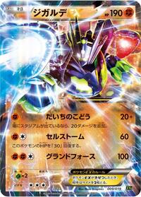Zygarde EX (009/019) [XYG: Zygarde-EX Perfect Battle Deck]