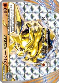 Carbink BREAK (008/019) [XYG: Zygarde-EX Perfect Battle Deck]