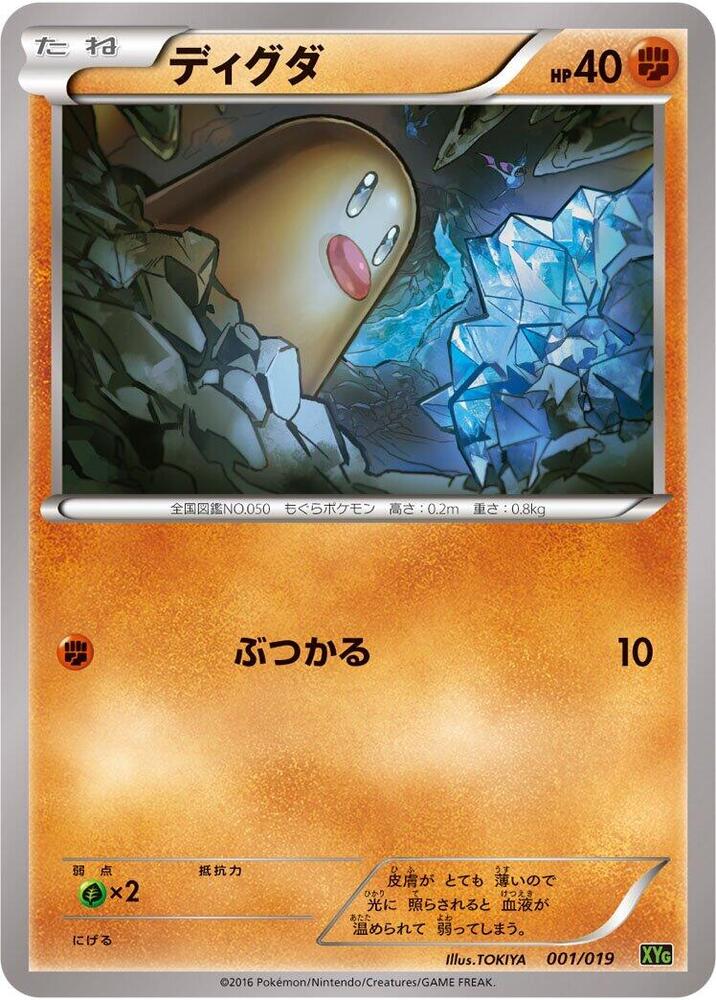Diglett (001/019) [XYG: Zygarde-EX Perfect Battle Deck]
