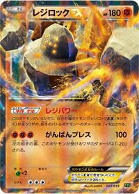 Regirock EX (003/019) [XYG: Zygarde-EX Perfect Battle Deck]