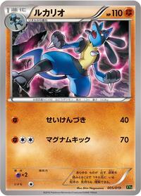 Lucario (005/019) [XYG: Zygarde-EX Perfect Battle Deck]