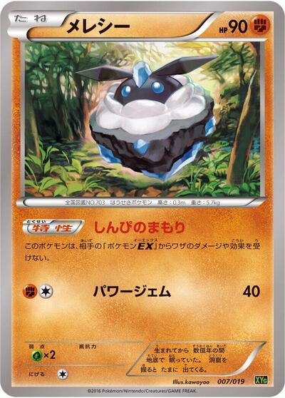 Carbink (007/019) [XYG: Zygarde-EX Perfect Battle Deck]