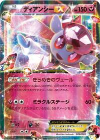 Diancie EX (008/026) [XYH: M Audino-EX Mega Battle Deck]