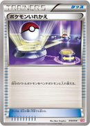 Switch (010/014) [Yveltal Half Deck]