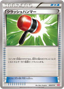 Crushing Hammer (008/014) [Yveltal Half Deck]