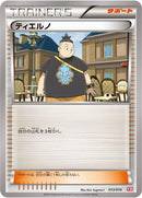 Tierno (013/014) [Yveltal Half Deck]