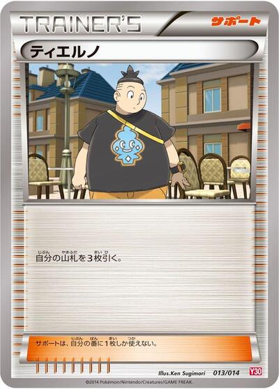Tierno (013/014) [Yveltal Half Deck]