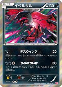 Yveltal (007/014) [Yveltal Half Deck]