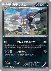 Malamar (006/014) [Yveltal Half Deck]
