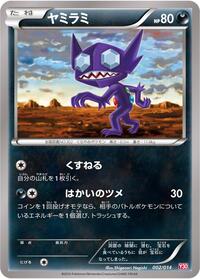 Sableye (002/014) [Yveltal Half Deck]