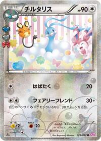 Altaria (029/032) [CP3: PokeKyun Collection]
