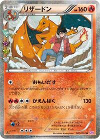 Charizard (005/032) [CP3: PokeKyun Collection]