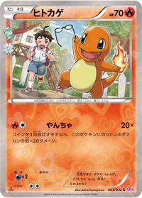 Charmander (003/032) [CP3: PokeKyun Collection]