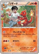 Charmeleon (004/032) [CP3: PokeKyun Collection]