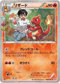 Charmeleon (004/032) [CP3: PokeKyun Collection]