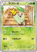 Chikorita (001/032) [CP3: PokeKyun Collection]