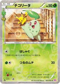 Chikorita (001/032) [CP3: PokeKyun Collection]