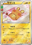 Dedenne (012/032) [CP3: PokeKyun Collection]