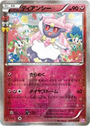 Diancie (027/032) [CP3: PokeKyun Collection]