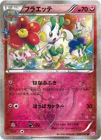 Floette (022/032) [CP3: PokeKyun Collection]