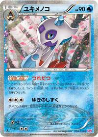 Froslass (009/032) [CP3: PokeKyun Collection]