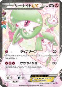 Gardevoir EX (019/032) [CP3: PokeKyun Collection]