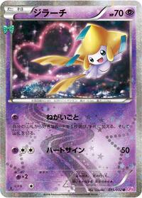 Jirachi (015/032) [CP3: PokeKyun Collection]