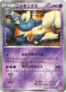 Meowstic (017/032) [CP3: PokeKyun Collection]
