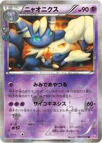 Meowstic (017/032) [CP3: PokeKyun Collection]