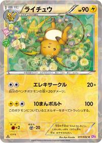 Raichu (011/032) [CP3: PokeKyun Collection]