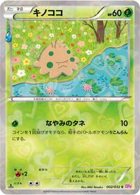 Shroomish (002/032) [CP3: PokeKyun Collection]