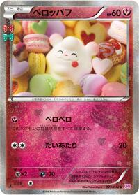 Swirlix (023/032) [CP3: PokeKyun Collection]